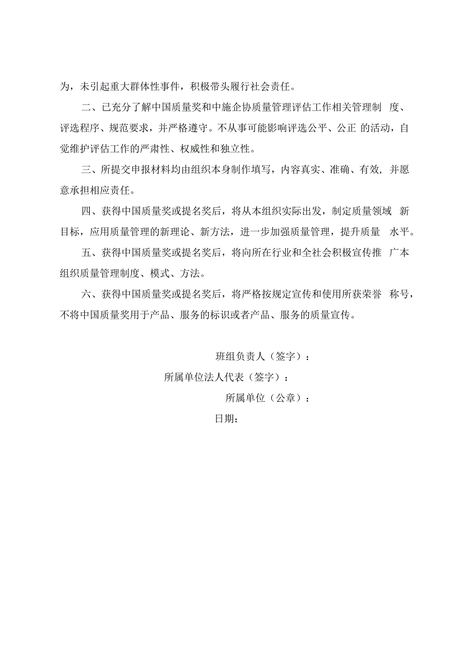 质量管理评估一线班组申报表.docx_第3页