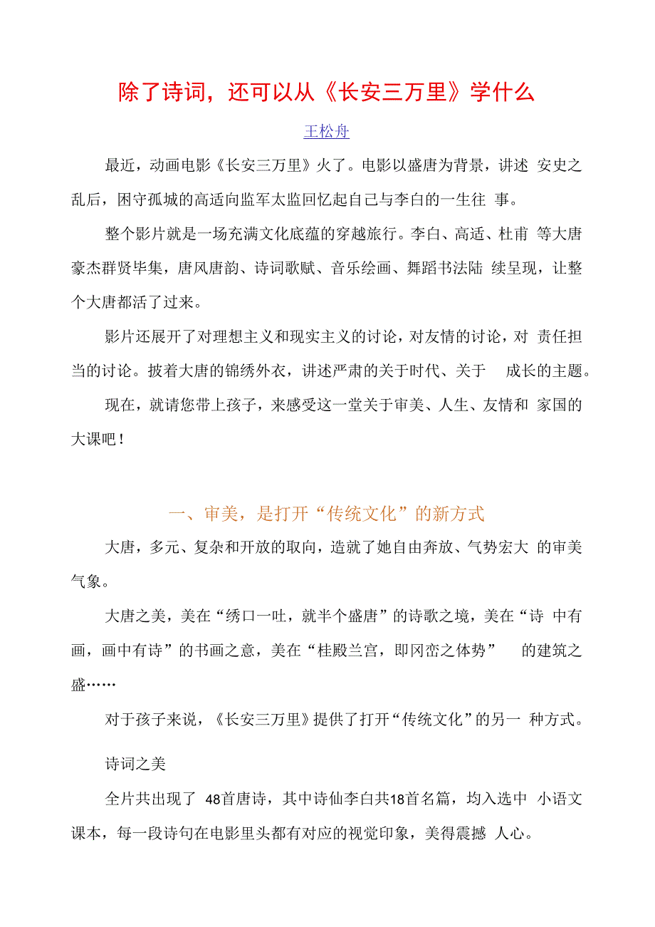 王崧舟：除了诗词还可以从《长安三万里》学什么 26.docx_第1页