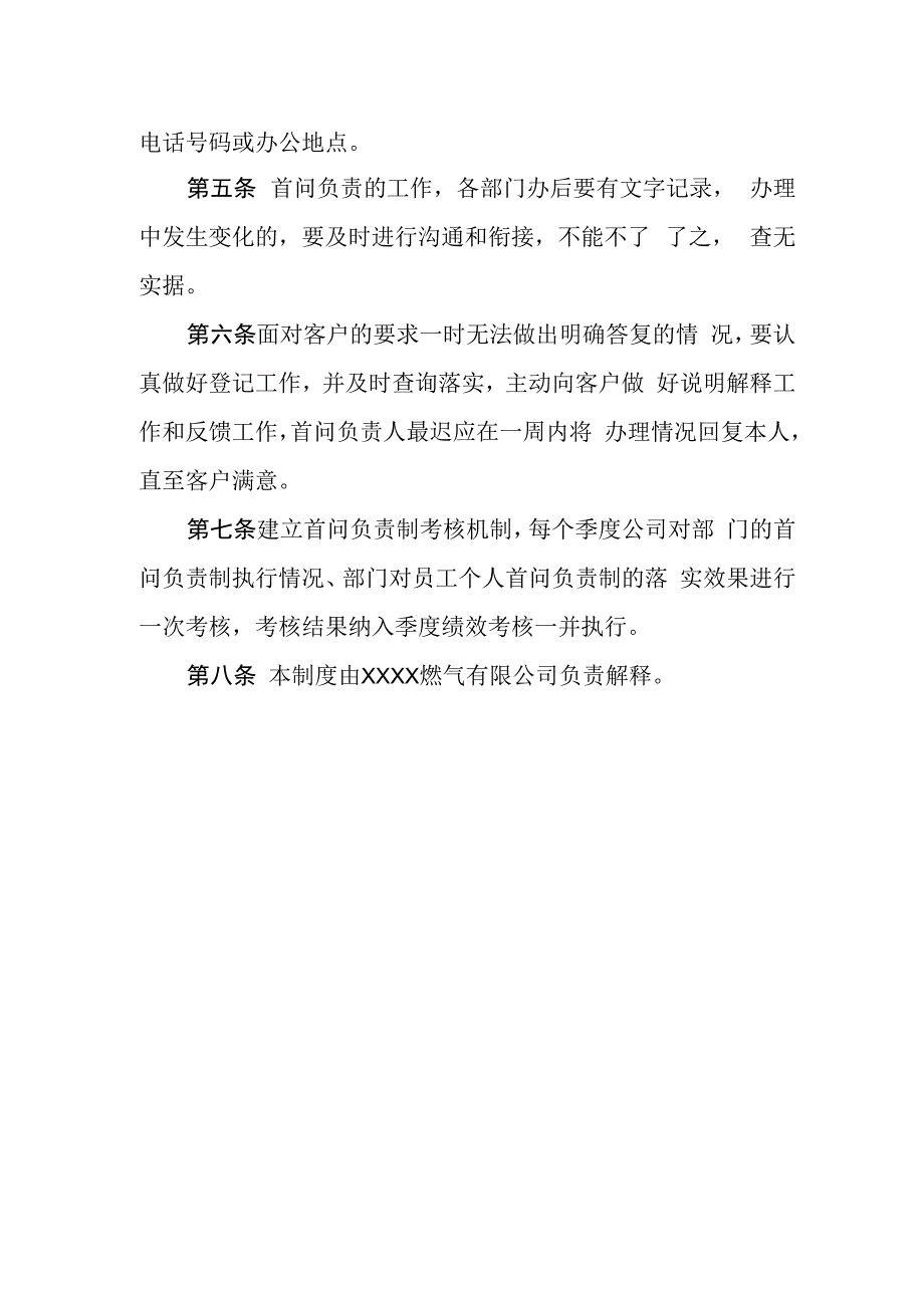 燃气有限公司客户服务一对一管理办法.docx_第2页