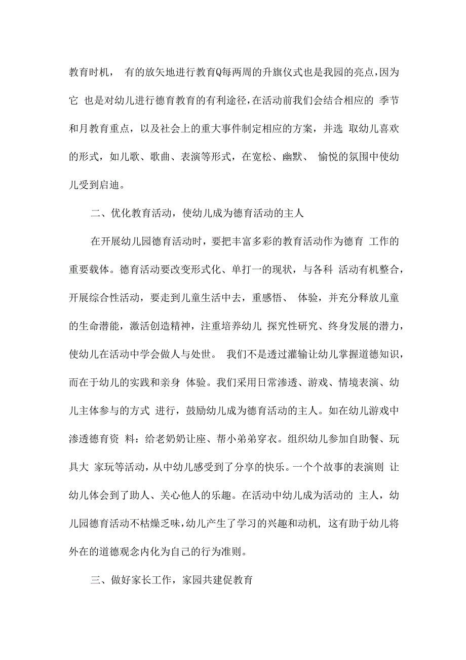 读书心得幼儿园(优秀8篇).docx_第2页