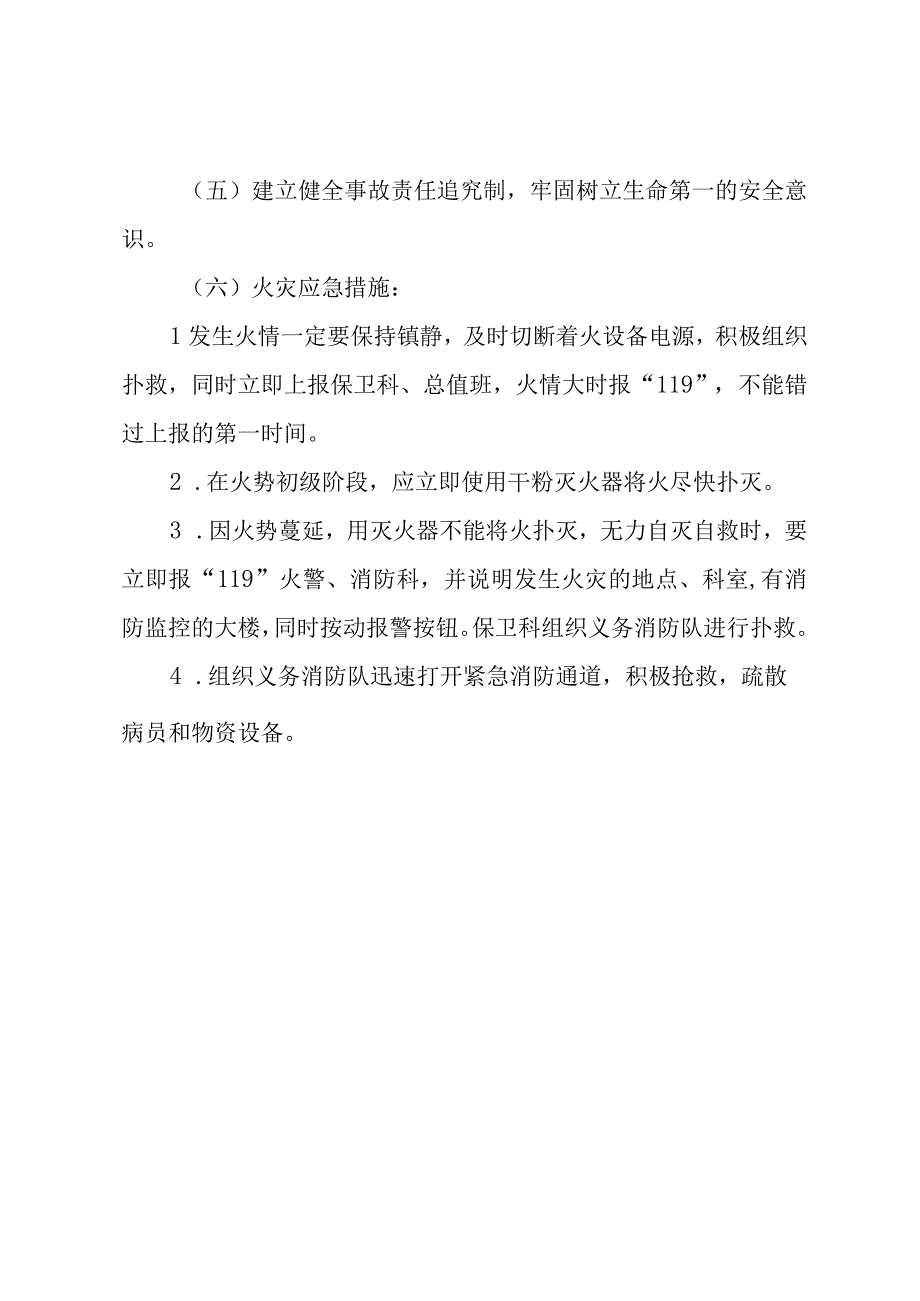 医院消防安全预警措施.docx_第2页