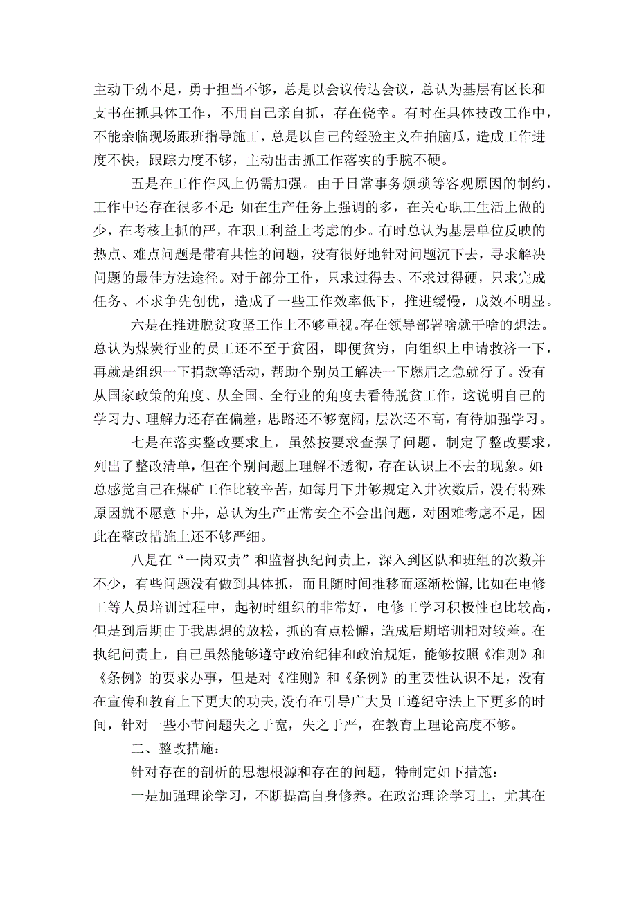 民主生活会整改情况报告范文2023-2023年度八篇.docx_第2页