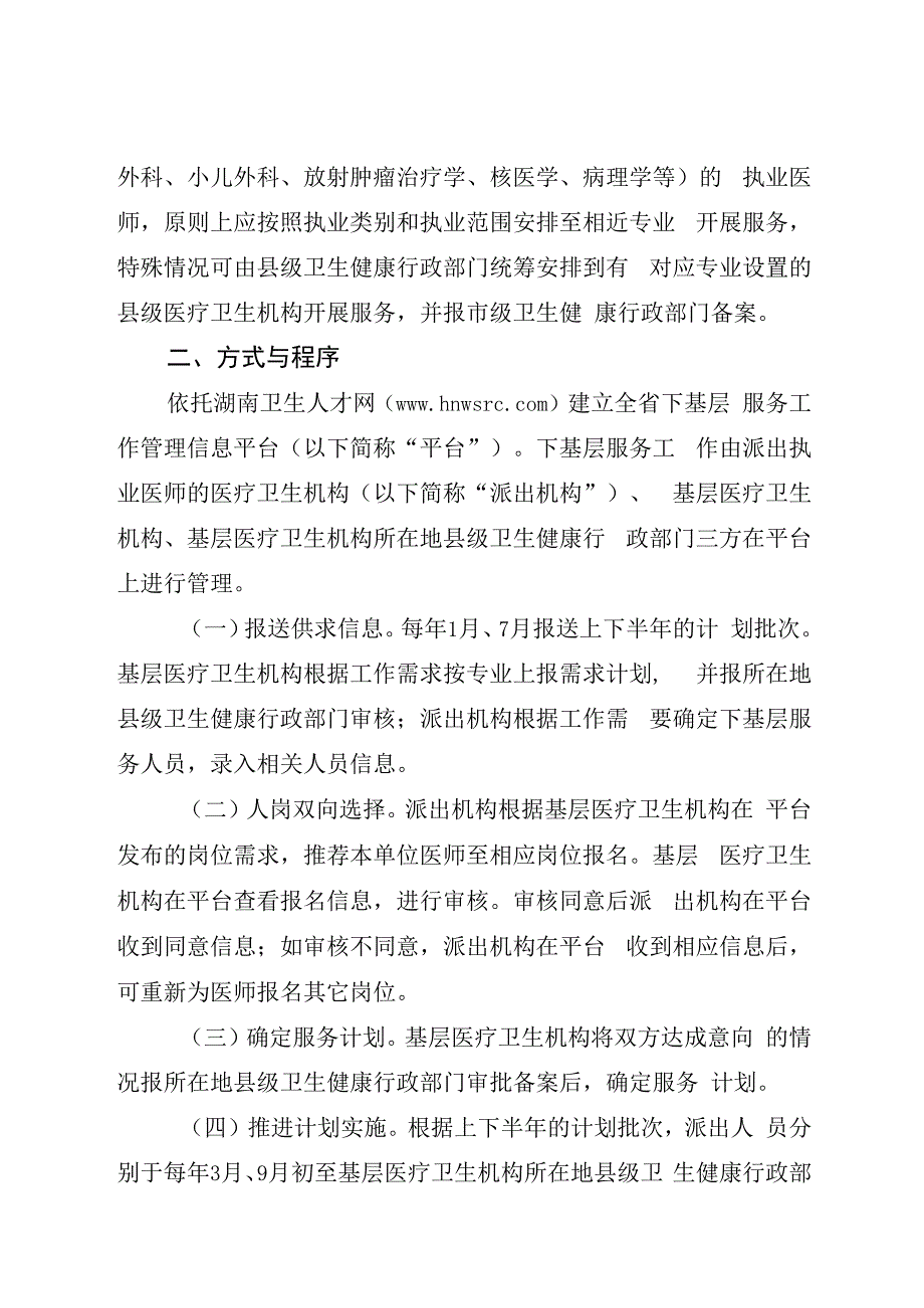 湖南省卫生系列执业医师晋升副高级职称前下基层服务工作实施办法(征.docx_第2页