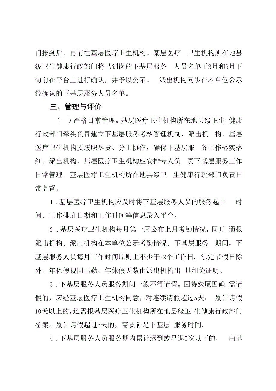 湖南省卫生系列执业医师晋升副高级职称前下基层服务工作实施办法(征.docx_第3页