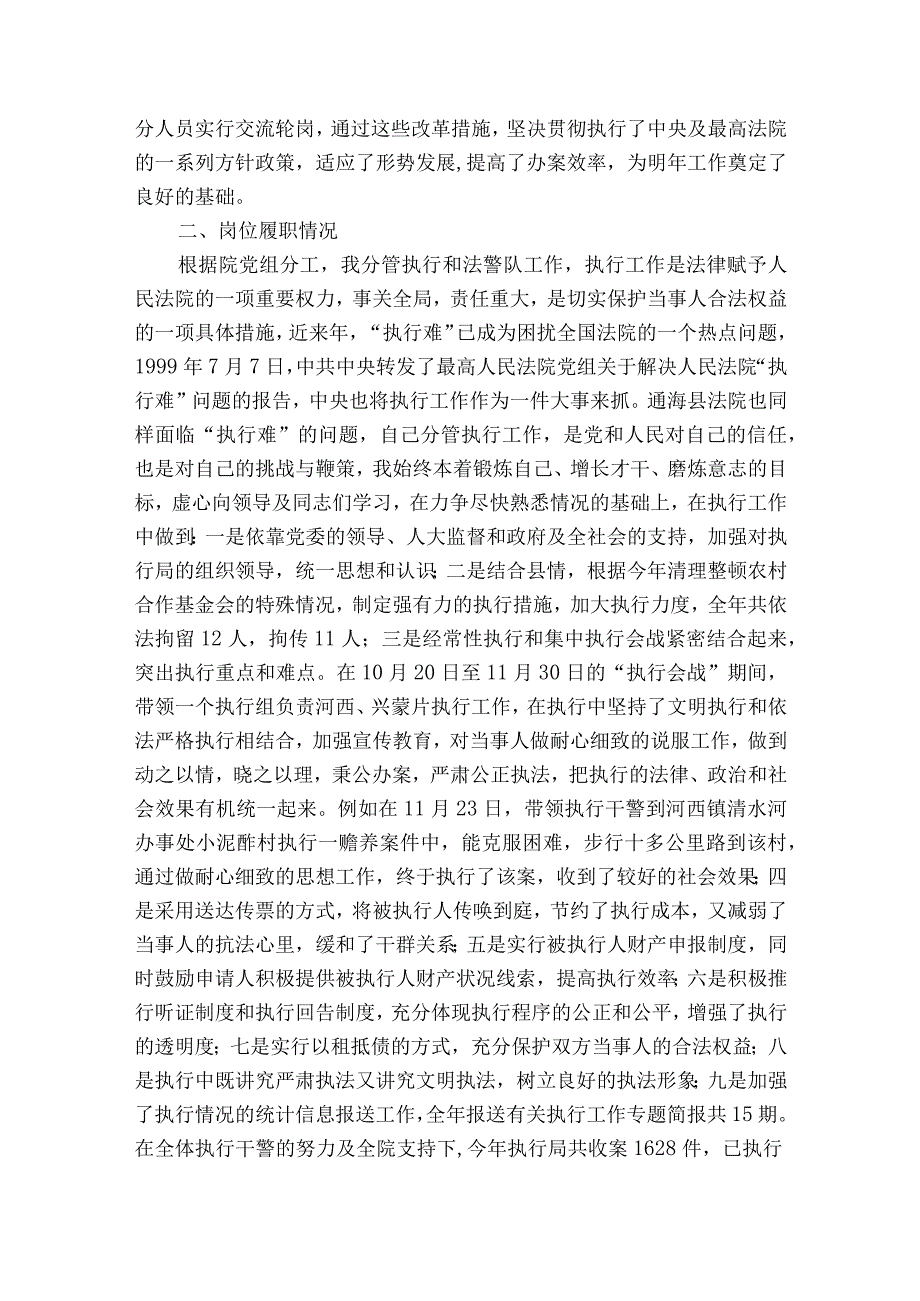 法院院长2023年度述职述廉报告六篇.docx_第2页