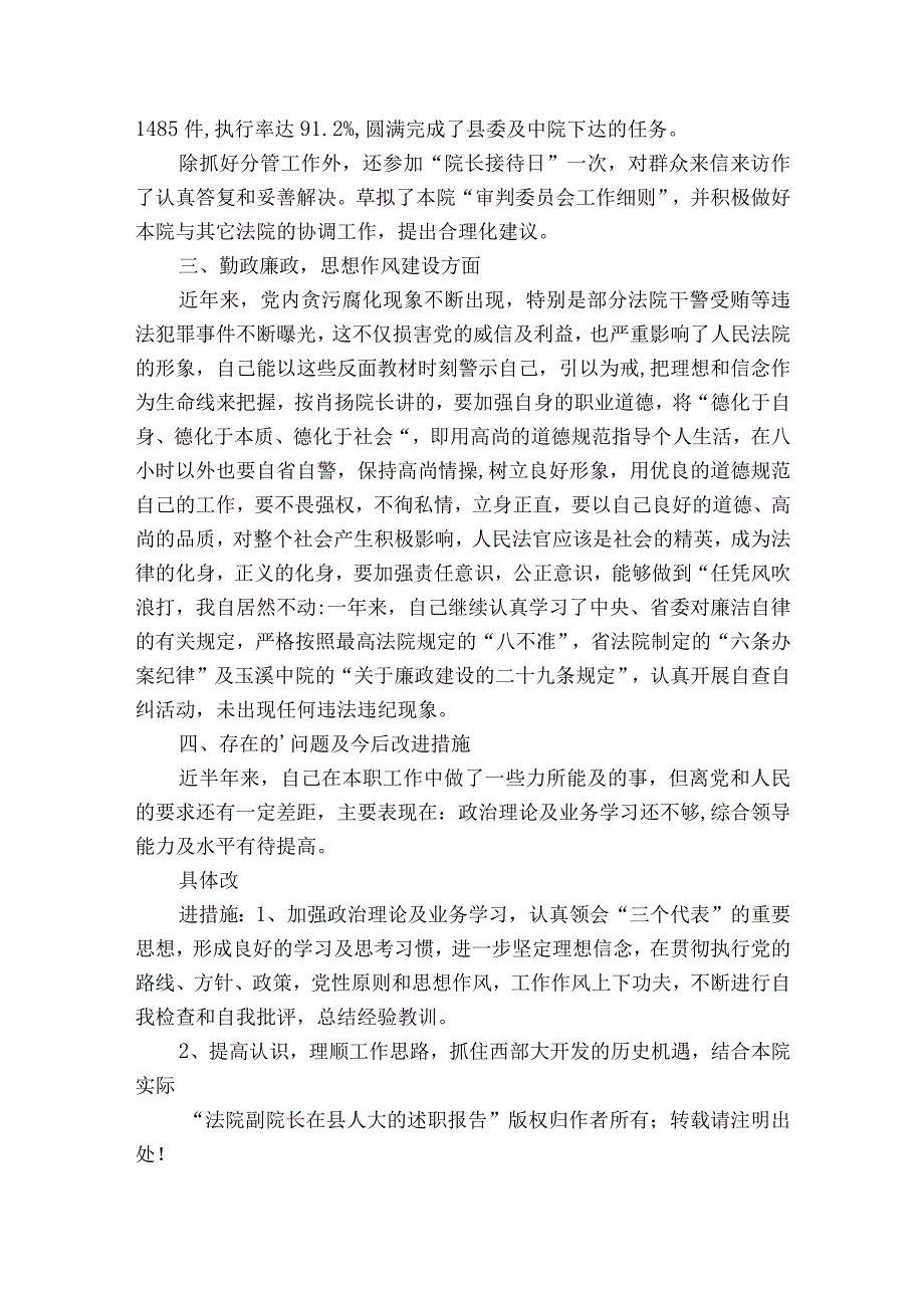 法院院长2023年度述职述廉报告六篇.docx_第3页