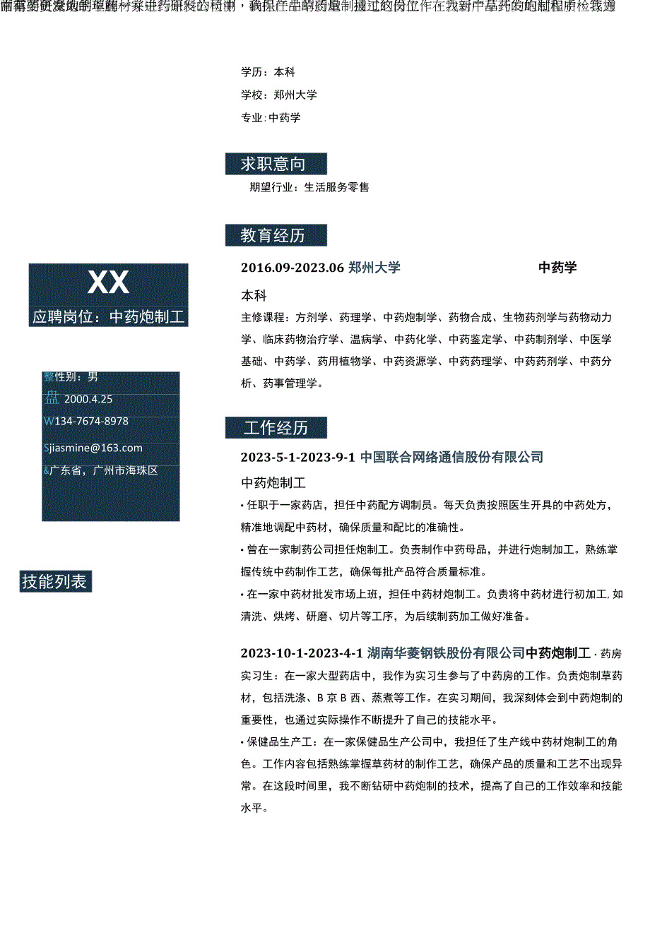 报告工程师岗位简历模板.docx_第1页