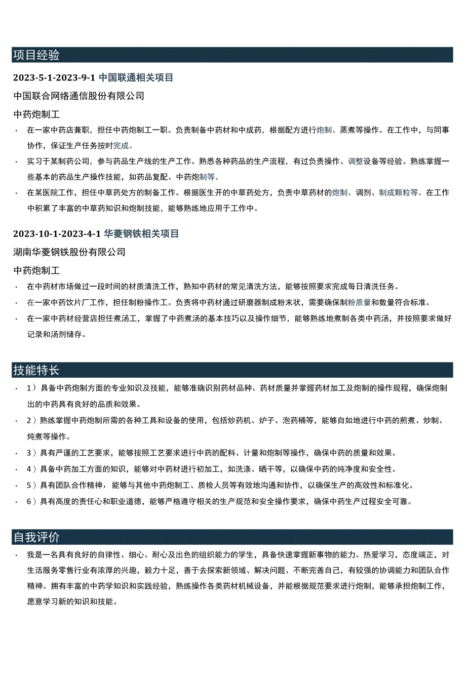 报告工程师岗位简历模板.docx_第2页