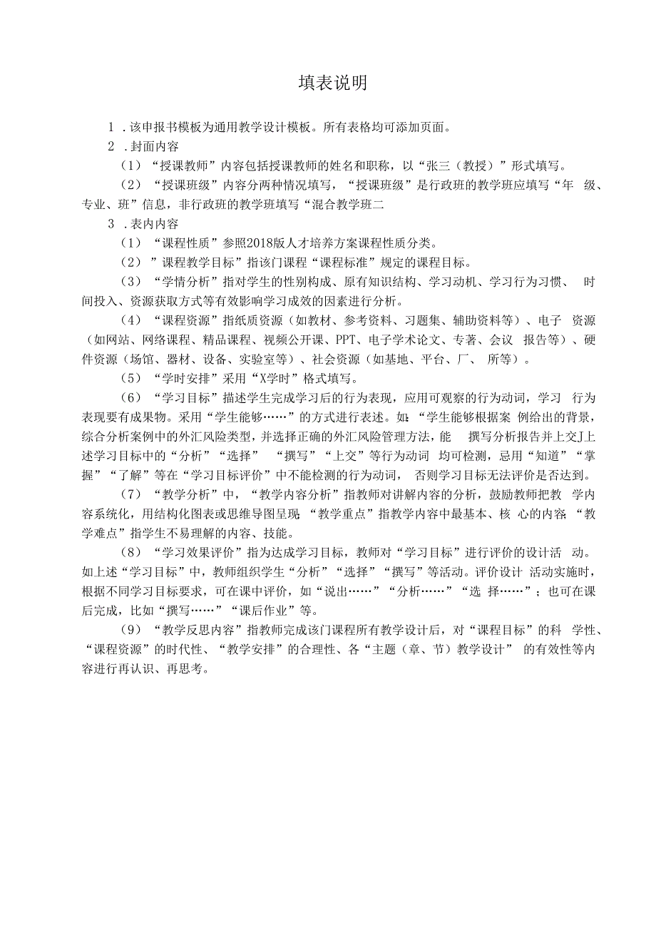 课程思政优秀案例申报书.docx_第2页