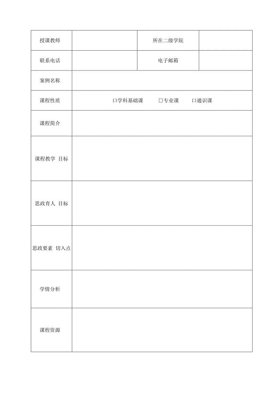 课程思政优秀案例申报书.docx_第3页