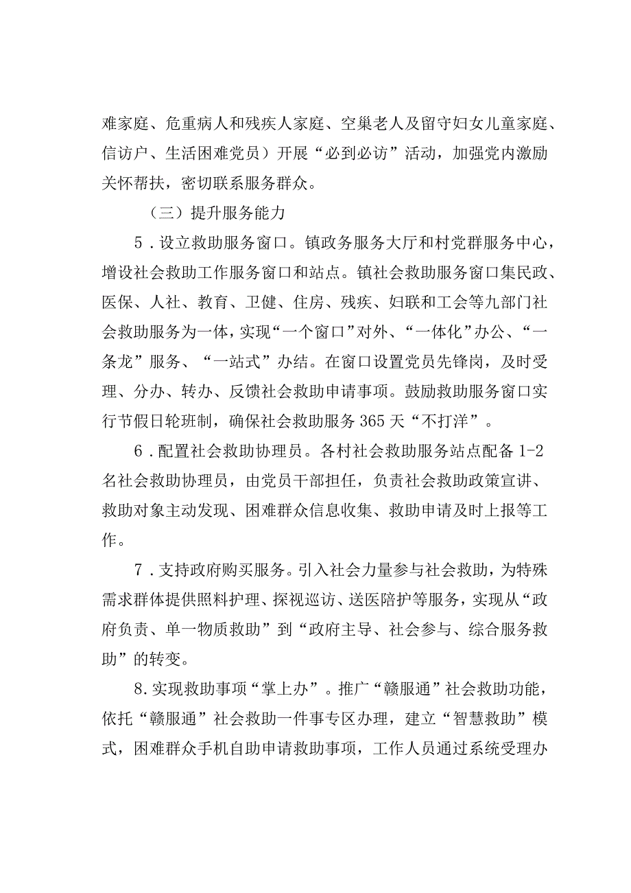 某某镇全面开展“党建＋社会救助”工作实施方案.docx_第3页