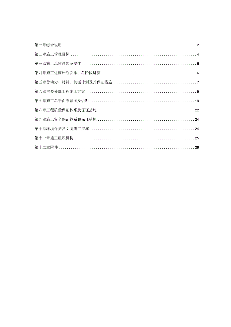 花园市政工程施工组织设计方案.docx_第1页