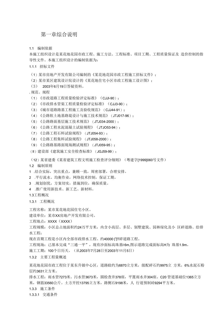 花园市政工程施工组织设计方案.docx_第2页