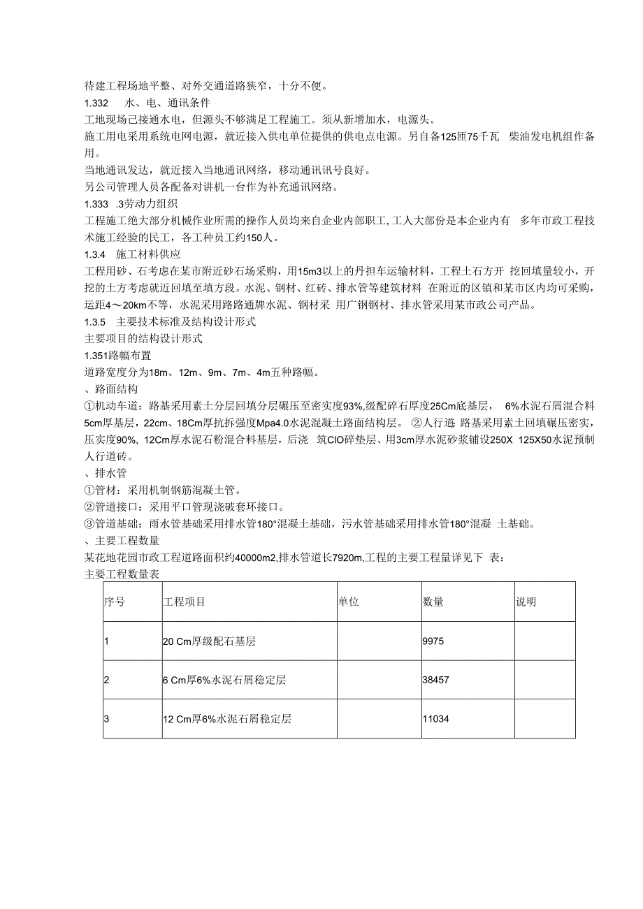 花园市政工程施工组织设计方案.docx_第3页