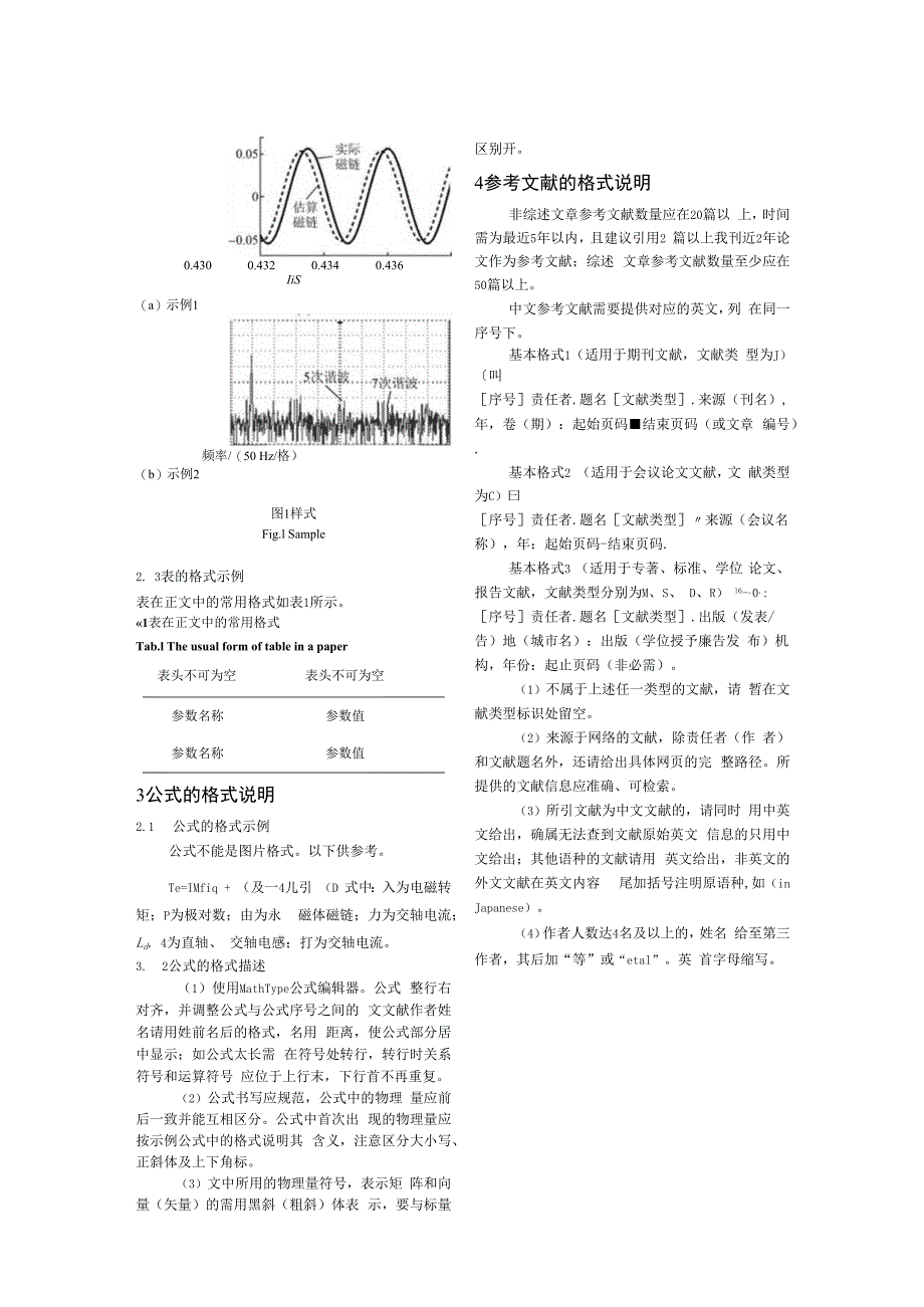 电机与控制应用论文模板格式.docx_第2页