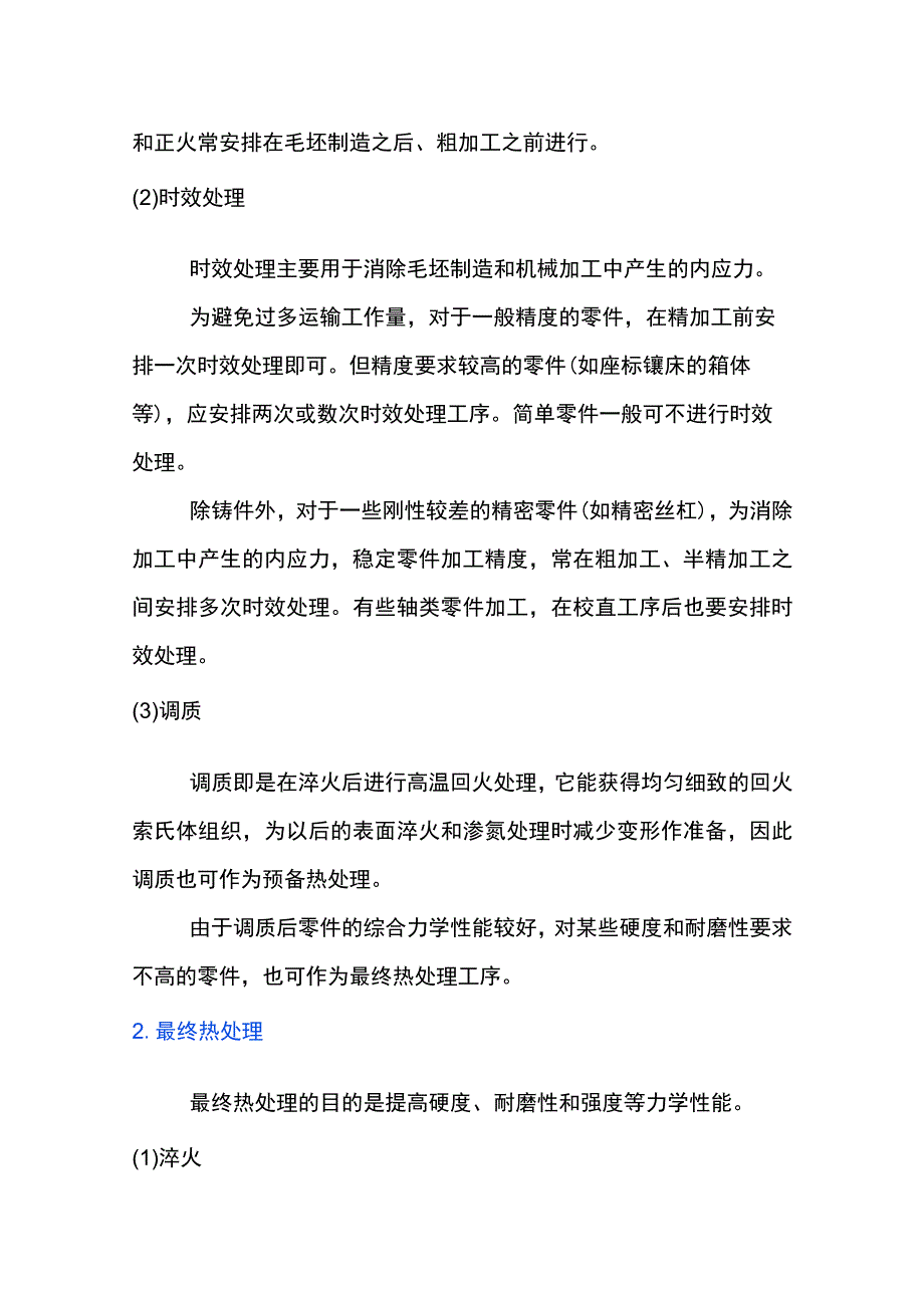 机械零件进行热处理的原因.docx_第3页