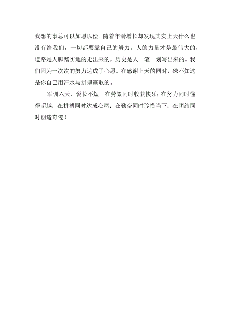 学生的军训心得体会.docx_第2页