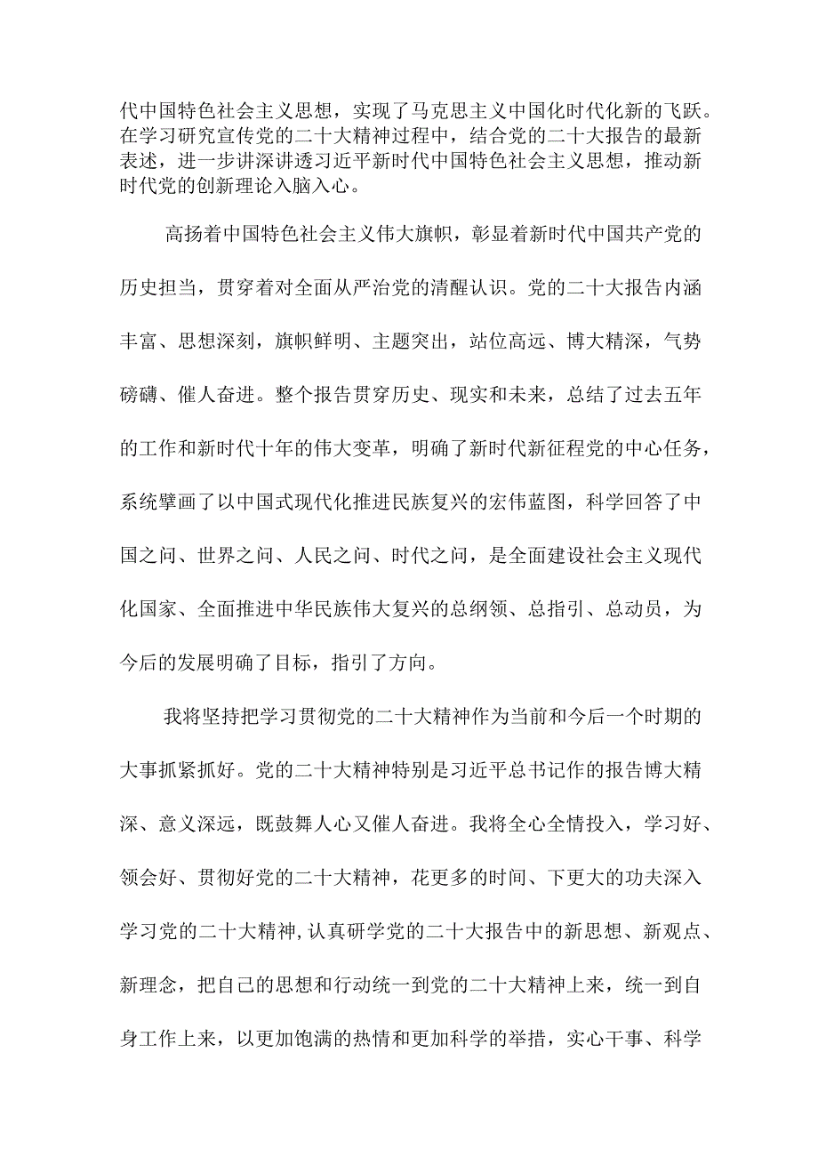 2023年三甲医院学习贯彻《党的二十大精神》一周年个人心得体会.docx_第2页