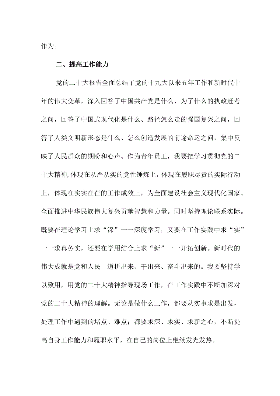 2023年三甲医院学习贯彻《党的二十大精神》一周年个人心得体会.docx_第3页