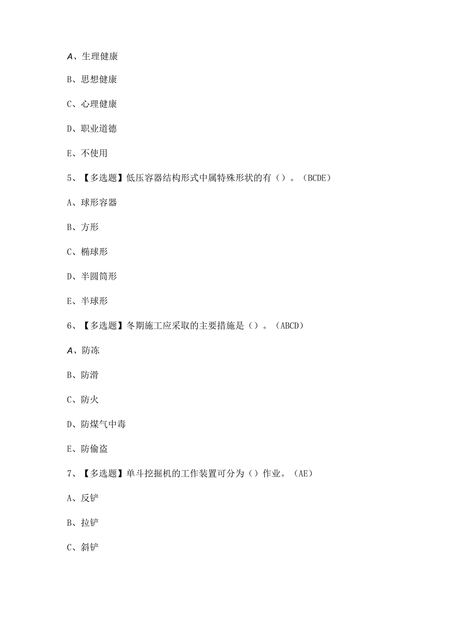 2023年【四川省安全员B证】考试及答案.docx_第2页