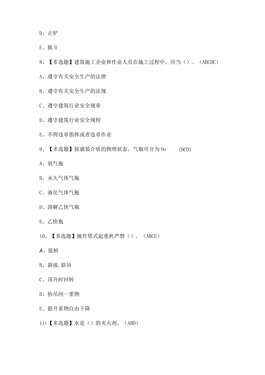 2023年【四川省安全员B证】考试及答案.docx_第3页