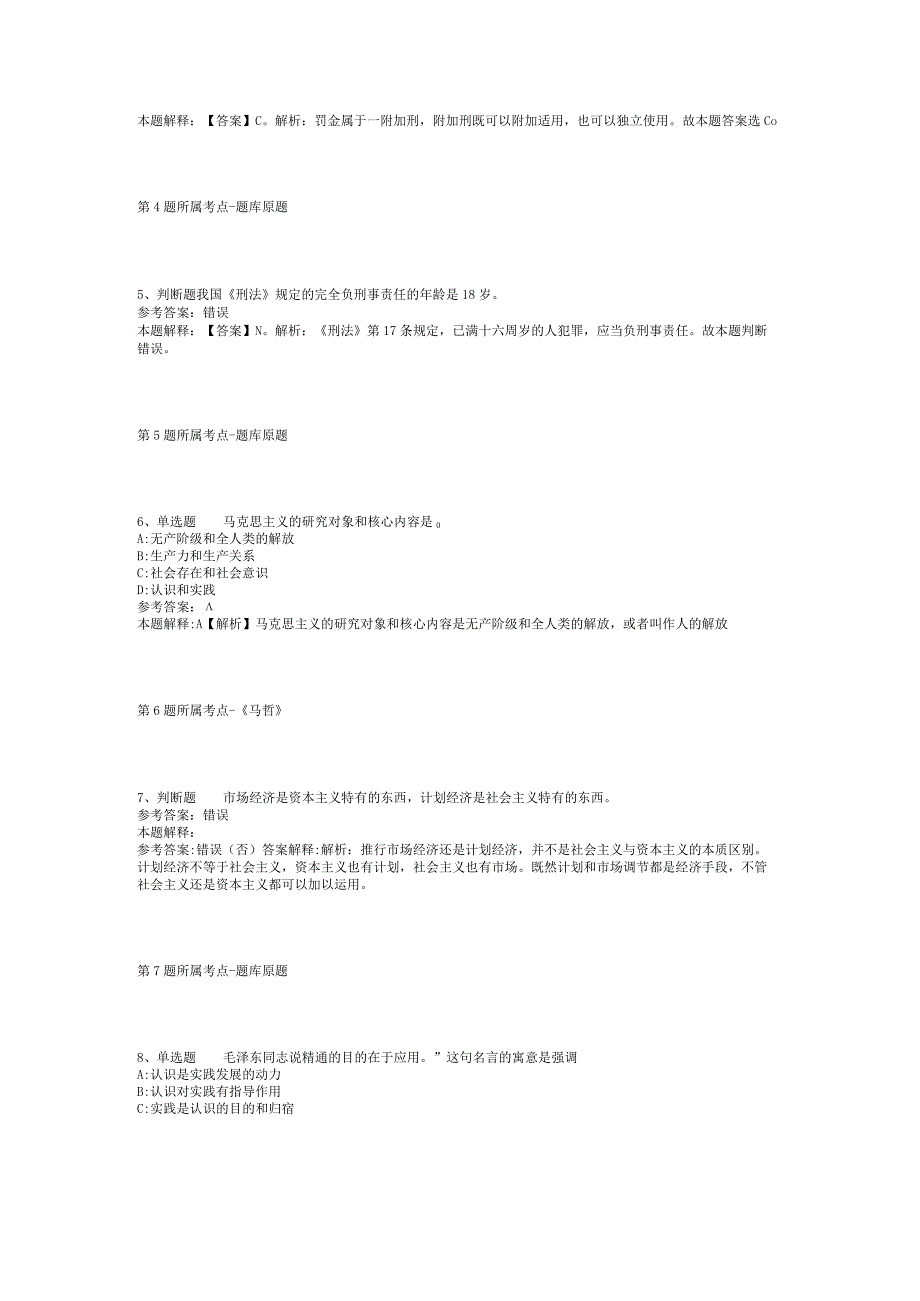 2023年08月杭州市西湖区住房和城乡建设局招考编外合同制工作人员强化练习卷(二).docx_第2页