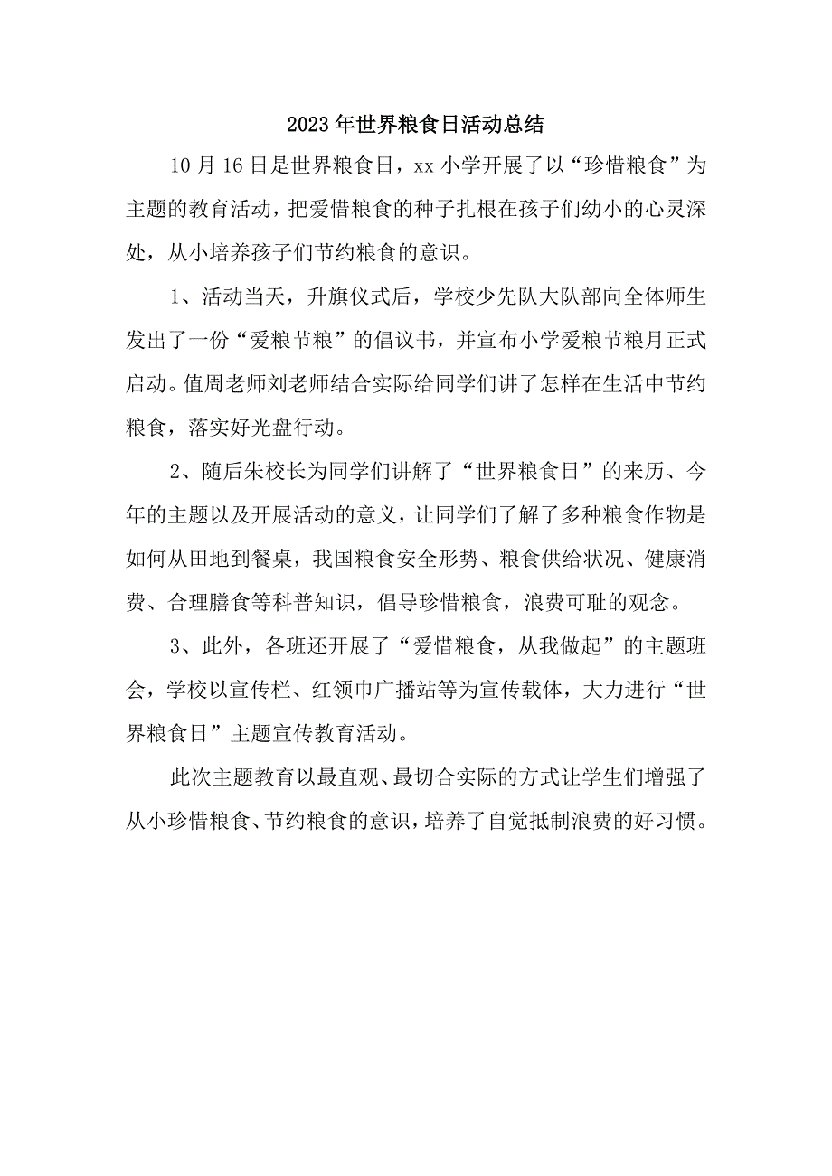 2023年世界粮食日活动总结四.docx_第1页