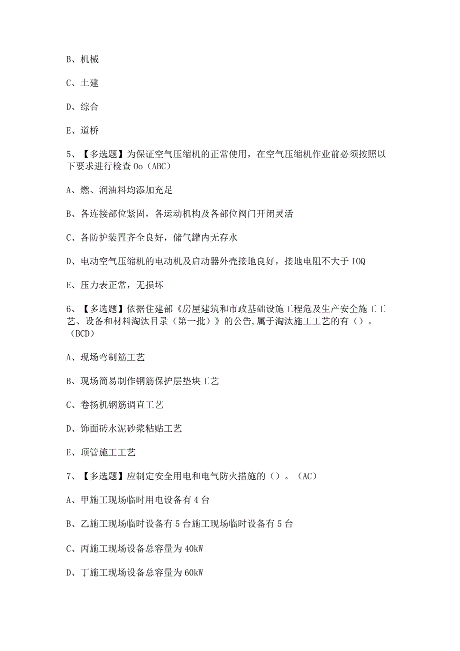 2023年【广东省安全员B证第四批（项目负责人）】新版试题及答案.docx_第2页