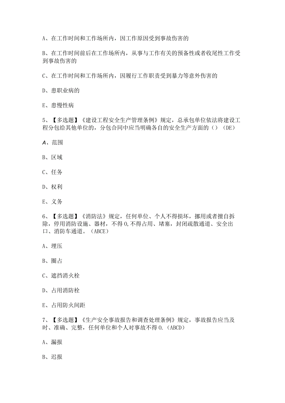 2023年【安徽省安全员C证】考试题及答案.docx_第2页