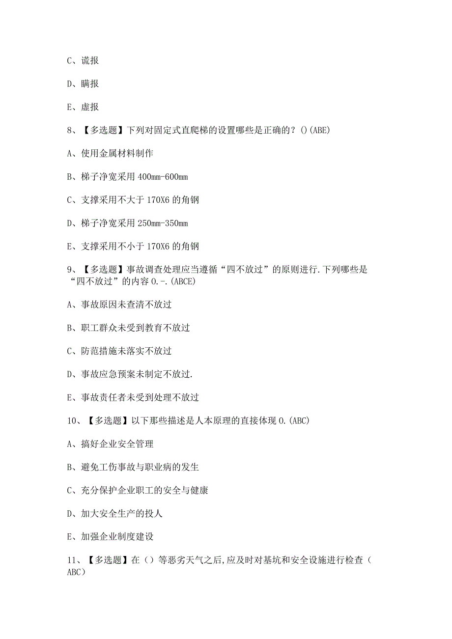 2023年【安徽省安全员C证】考试题及答案.docx_第3页