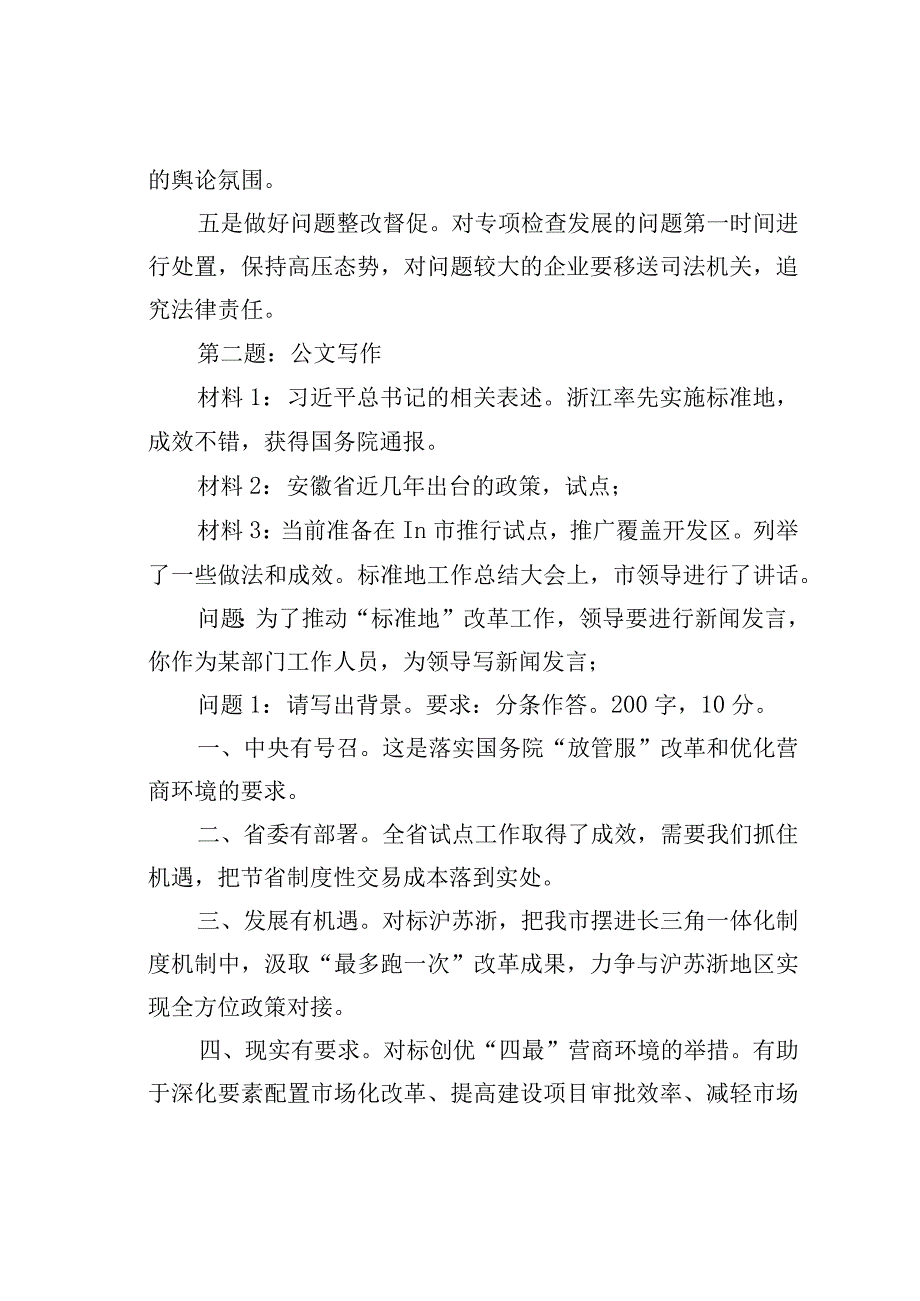 2023年9月23日安徽省地市级遴选笔试真题及解析.docx_第3页