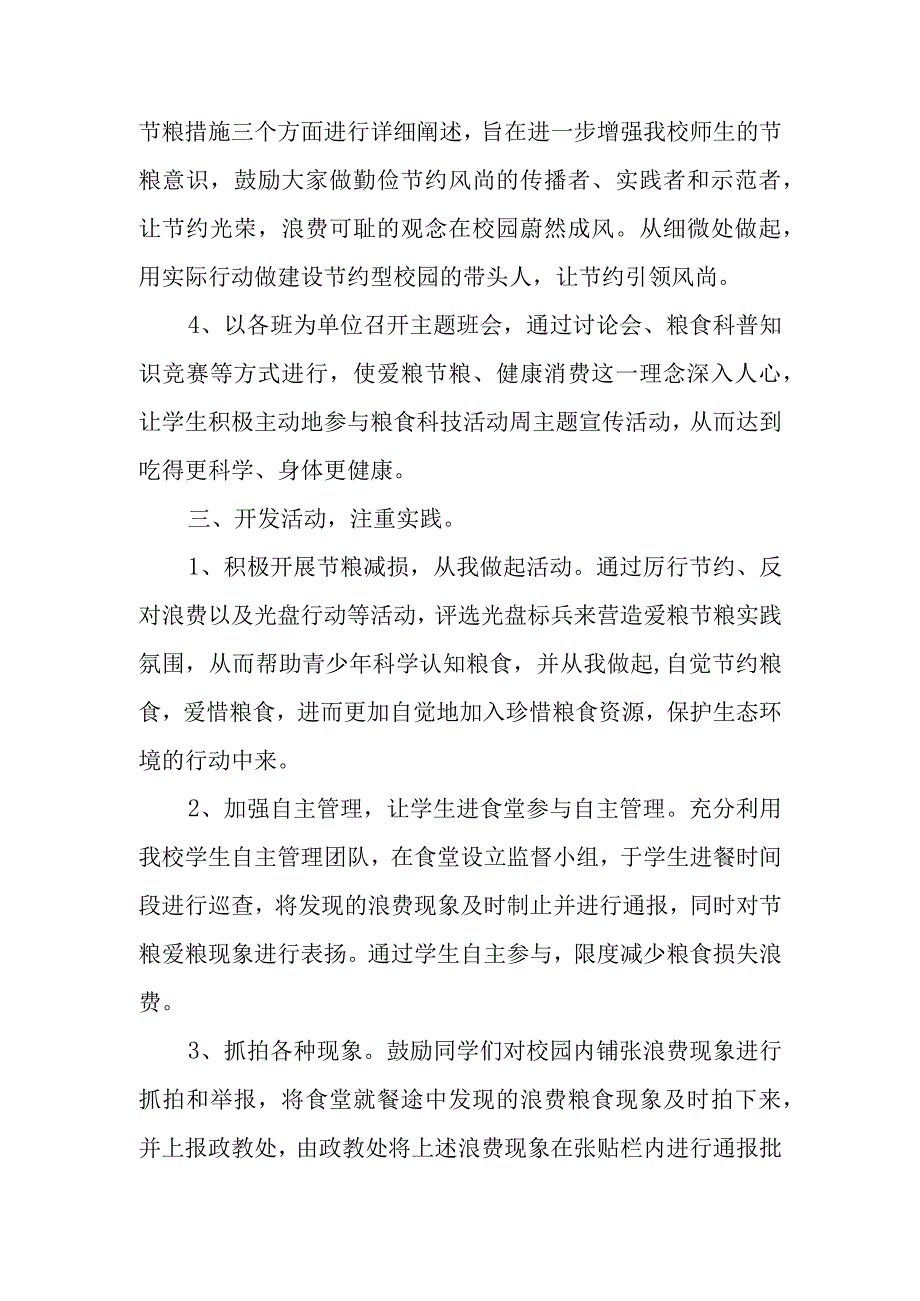 2023年世界粮食日活动总结模板.docx_第2页