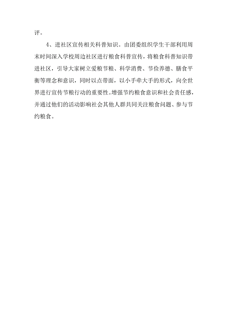 2023年世界粮食日活动总结模板.docx_第3页