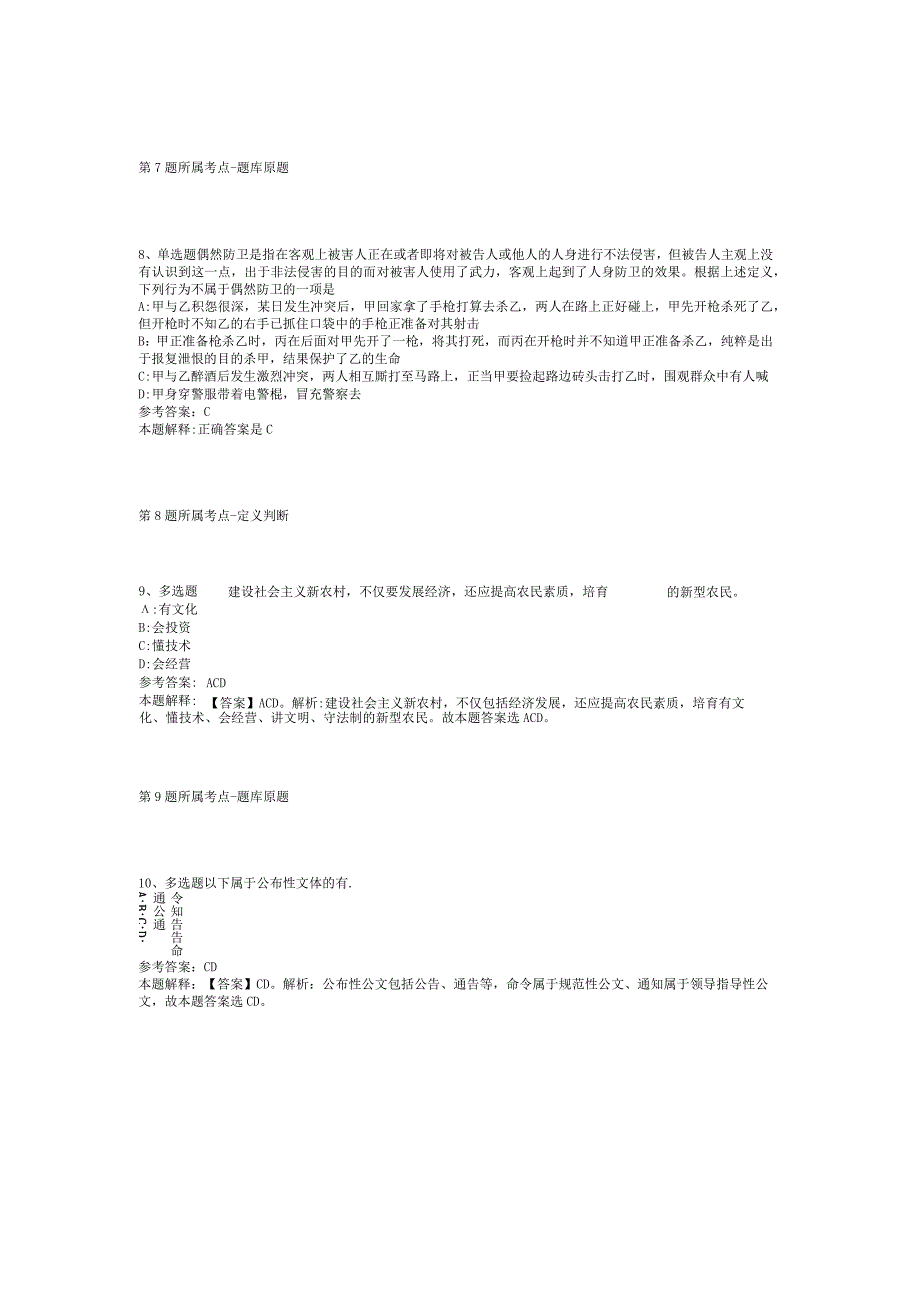 2023年06月杭州市余杭区第二批公开招聘中小学事业编制教师强化练习卷(二).docx_第3页