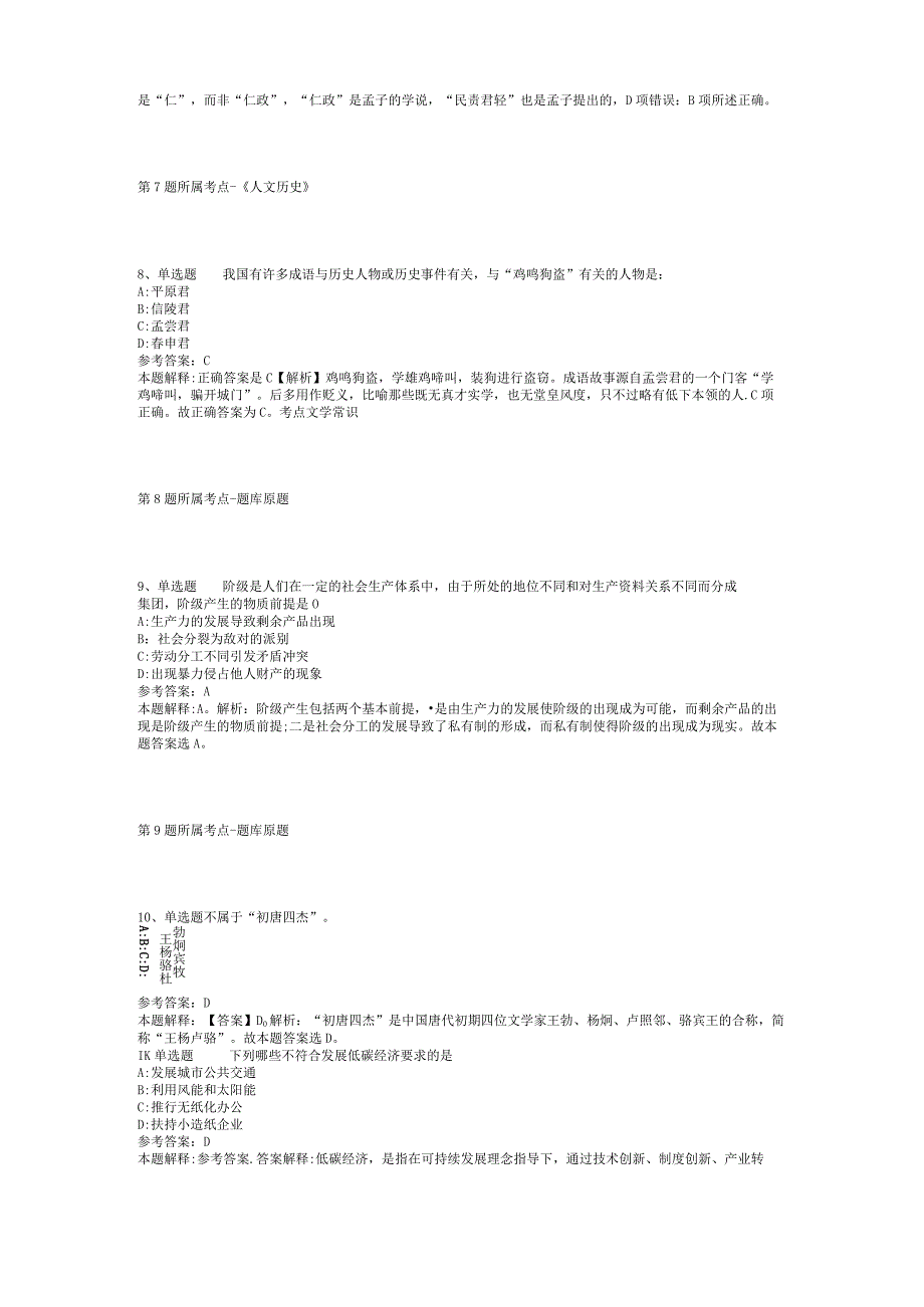 2023年06月海南省面向全国公开选调部分省属企事业单位（法定机构）行政负责人冲刺题(二).docx_第3页