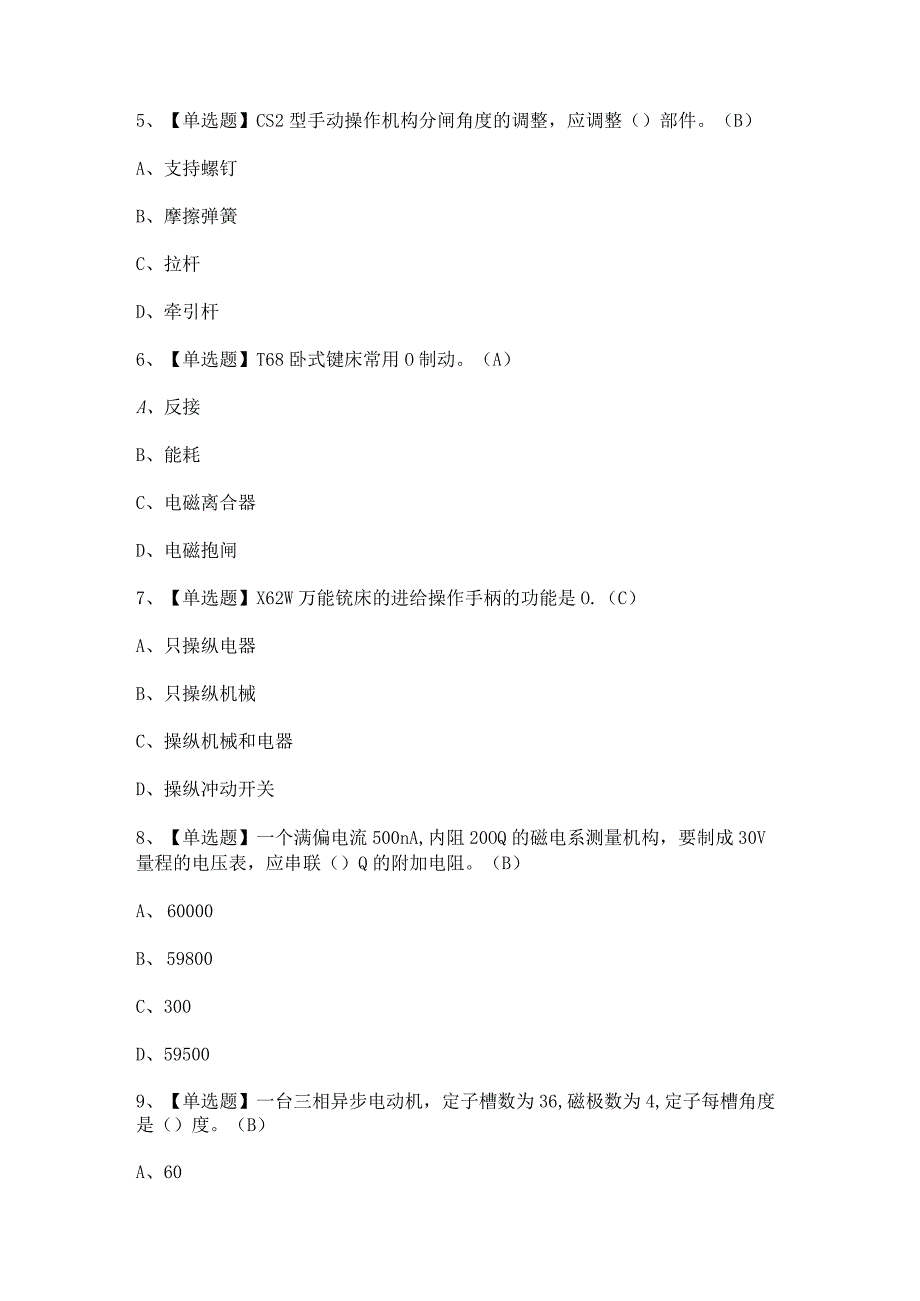 2023年【电工（中级）】考试题及答案.docx_第2页