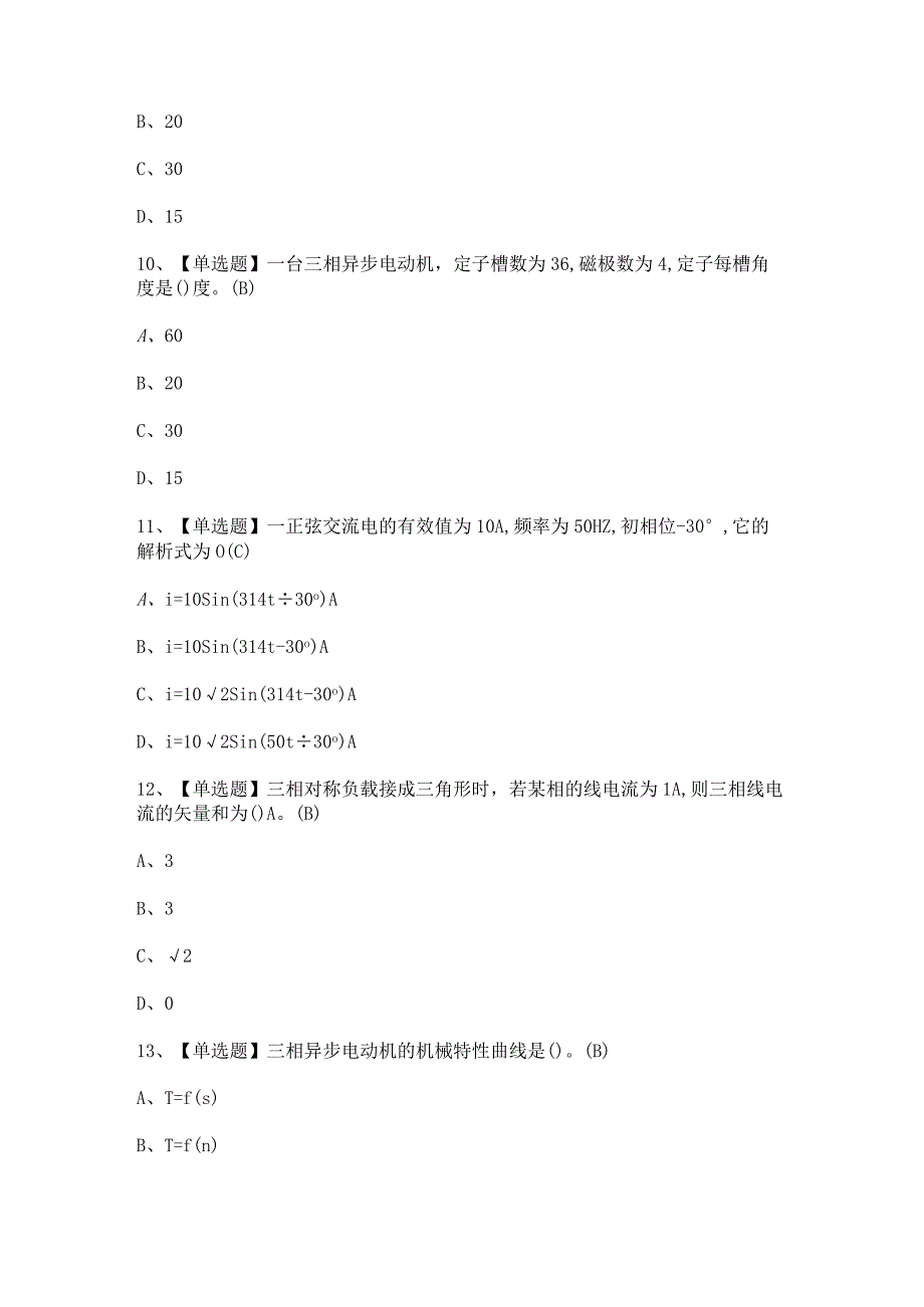 2023年【电工（中级）】考试题及答案.docx_第3页