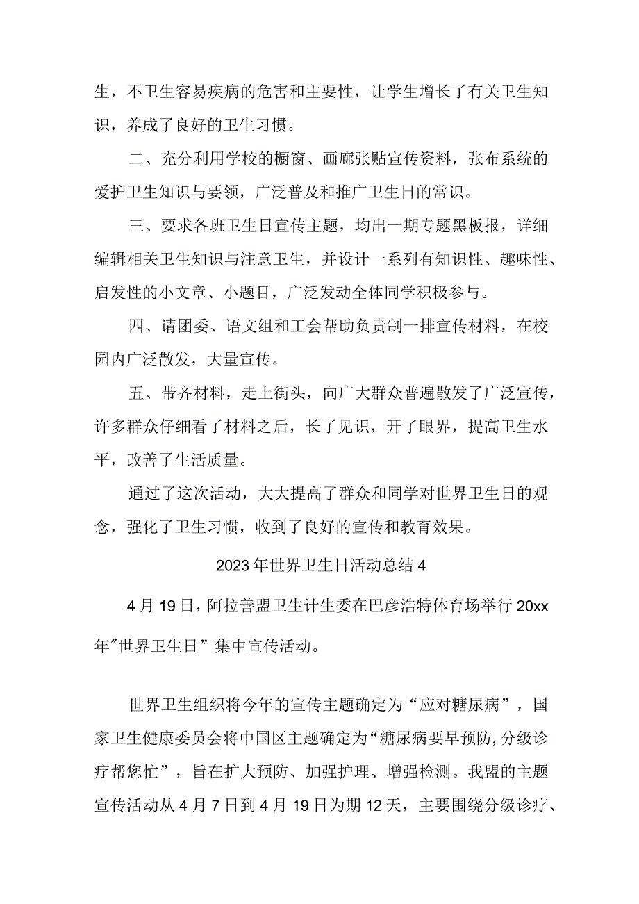 2023年世界卫生日活动总结15篇.docx_第3页