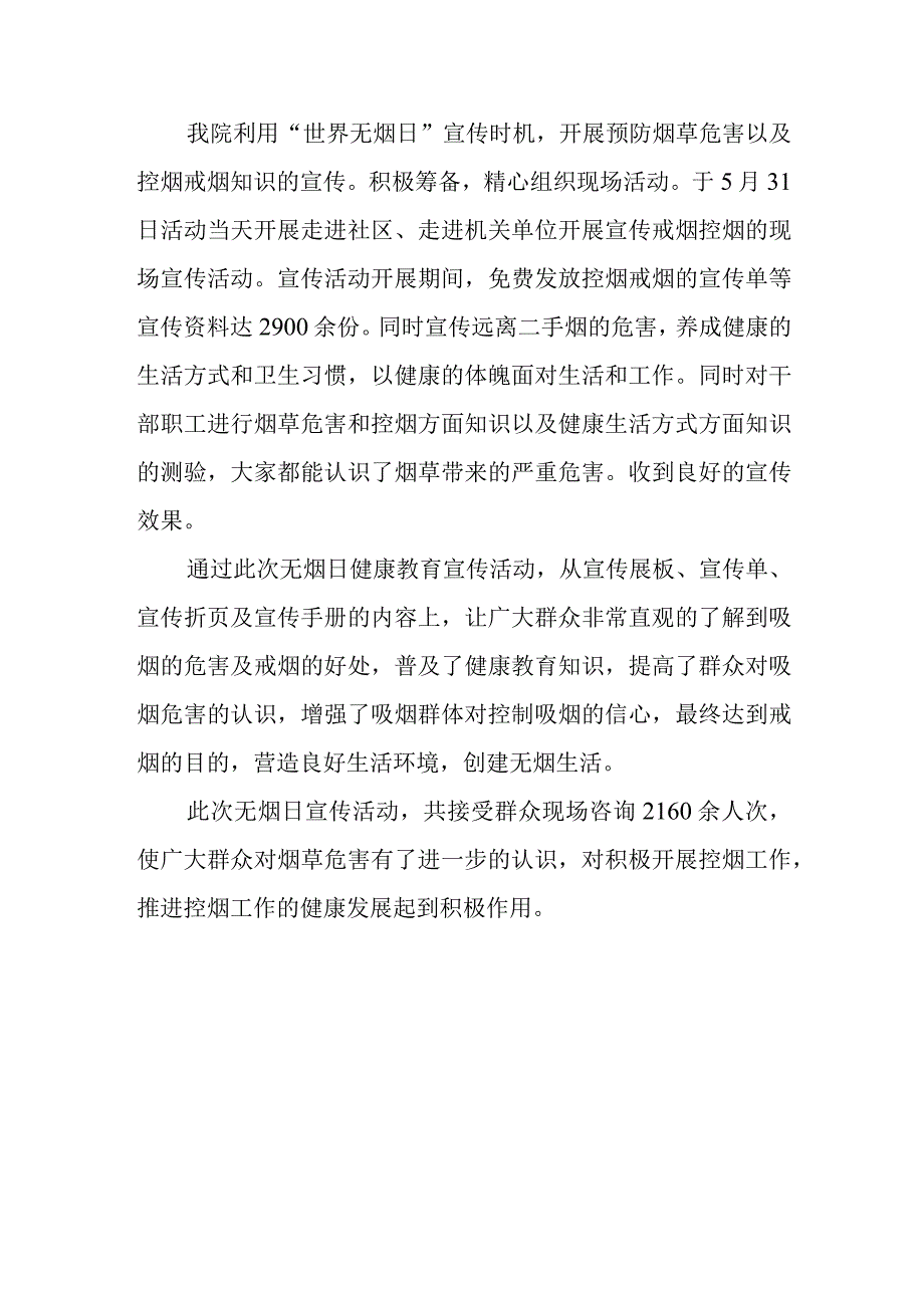 2023年世界卫生日活动总结5.docx_第2页