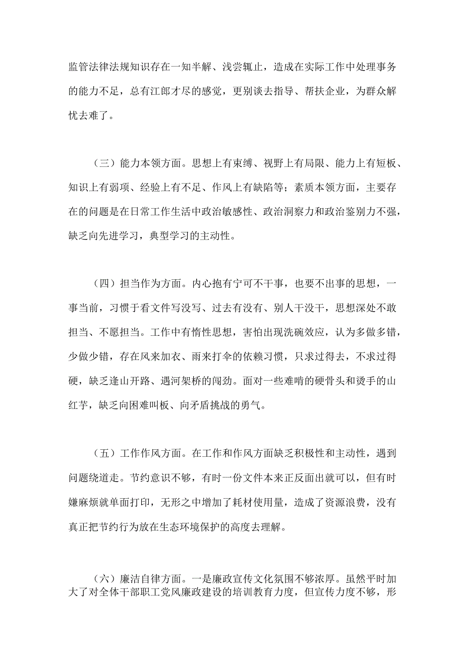 2023年主题教育六个方面检视问题清单及整改措施与主题教育六个方面对照检查材料【两篇文】.docx_第2页