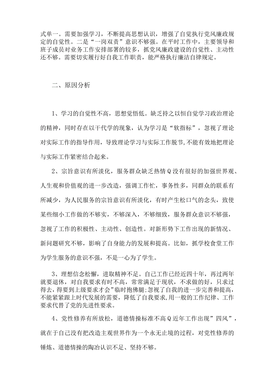 2023年主题教育六个方面检视问题清单及整改措施与主题教育六个方面对照检查材料【两篇文】.docx_第3页