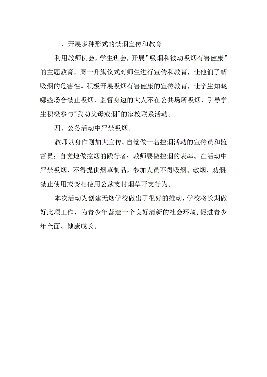 2023年世界无烟日宣传活动工作总结(2).docx_第2页