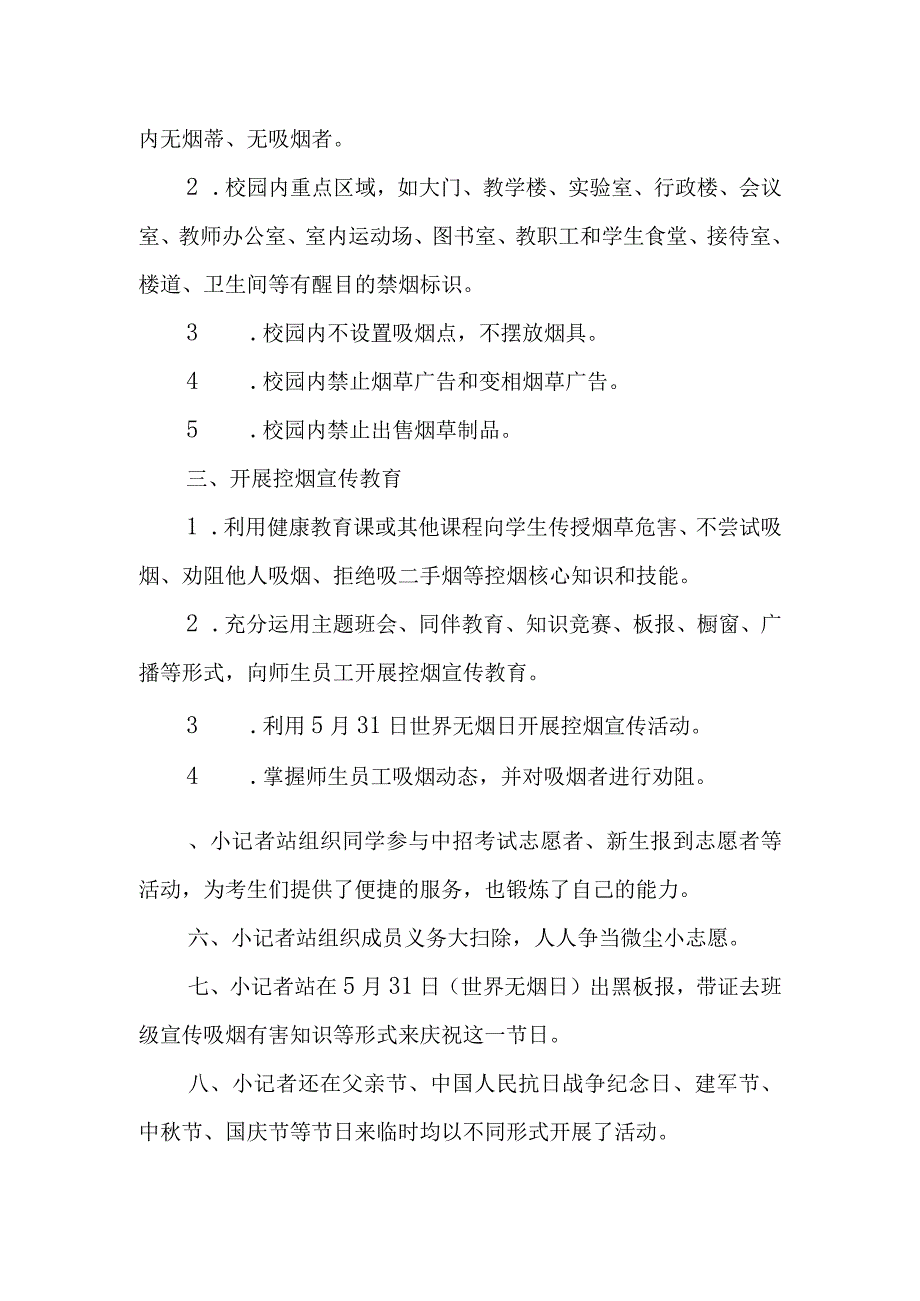 2023年世界无烟日宣传活动工作总结(1).docx_第3页