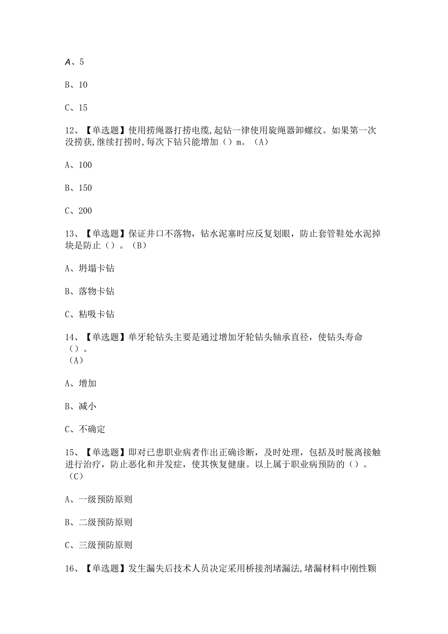 2023年【司钻（钻井）】考试试卷及答案.docx_第3页