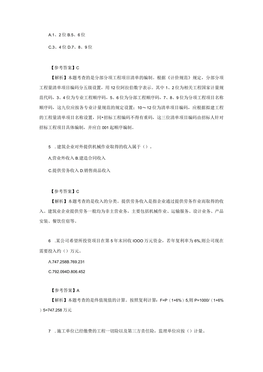 2023年一级建造师建设工程经济考试真题及答案.docx_第2页