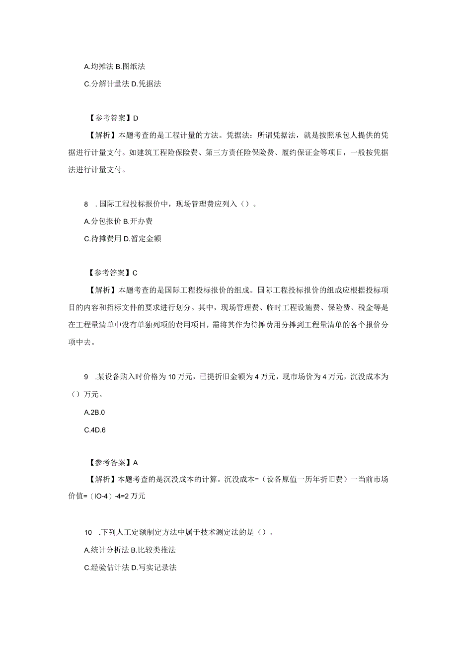 2023年一级建造师建设工程经济考试真题及答案.docx_第3页