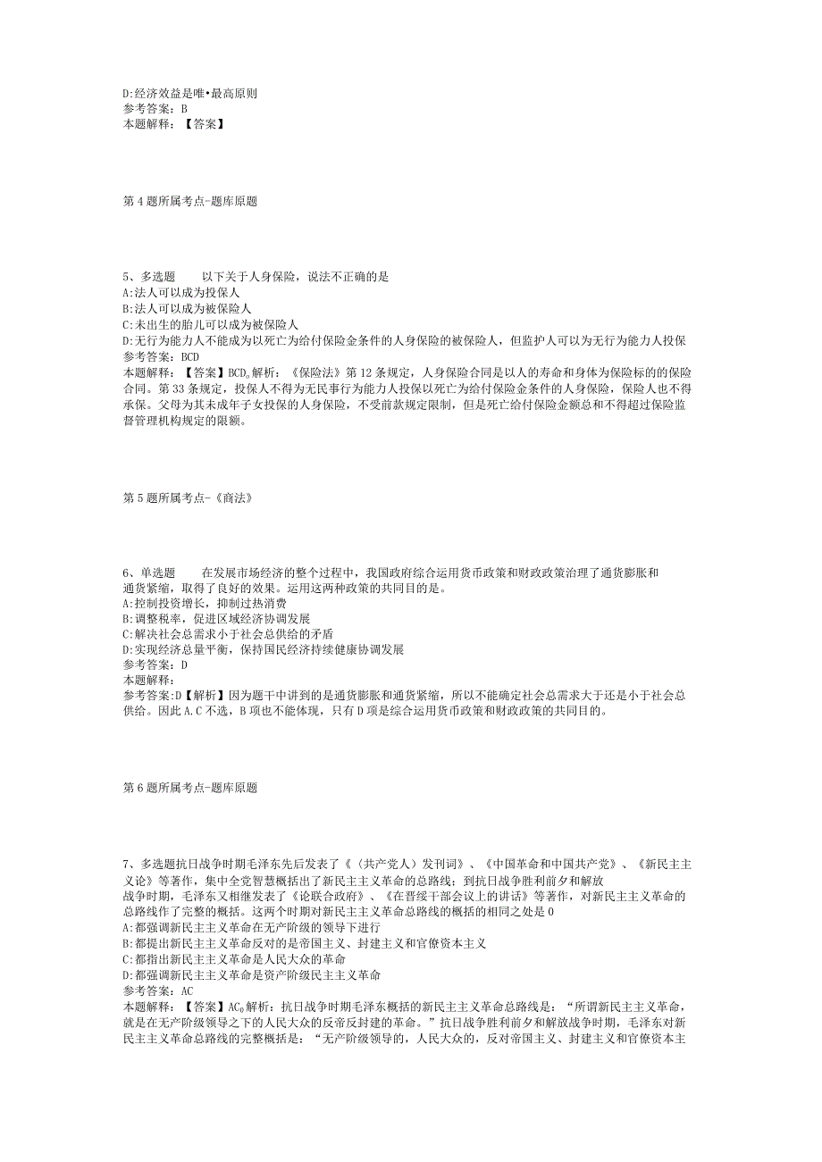 2023年06月桂林市度公开考试招考部队随军家属强化练习卷(二).docx_第2页