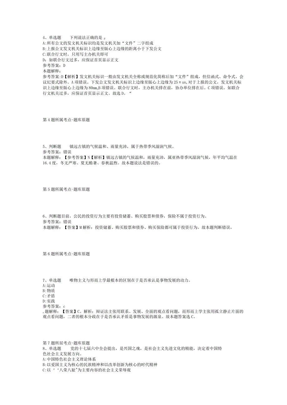 2023年06月河北省廊坊市度“硕博计划”公开招聘硕博人才强化练习卷(二)_1.docx_第2页