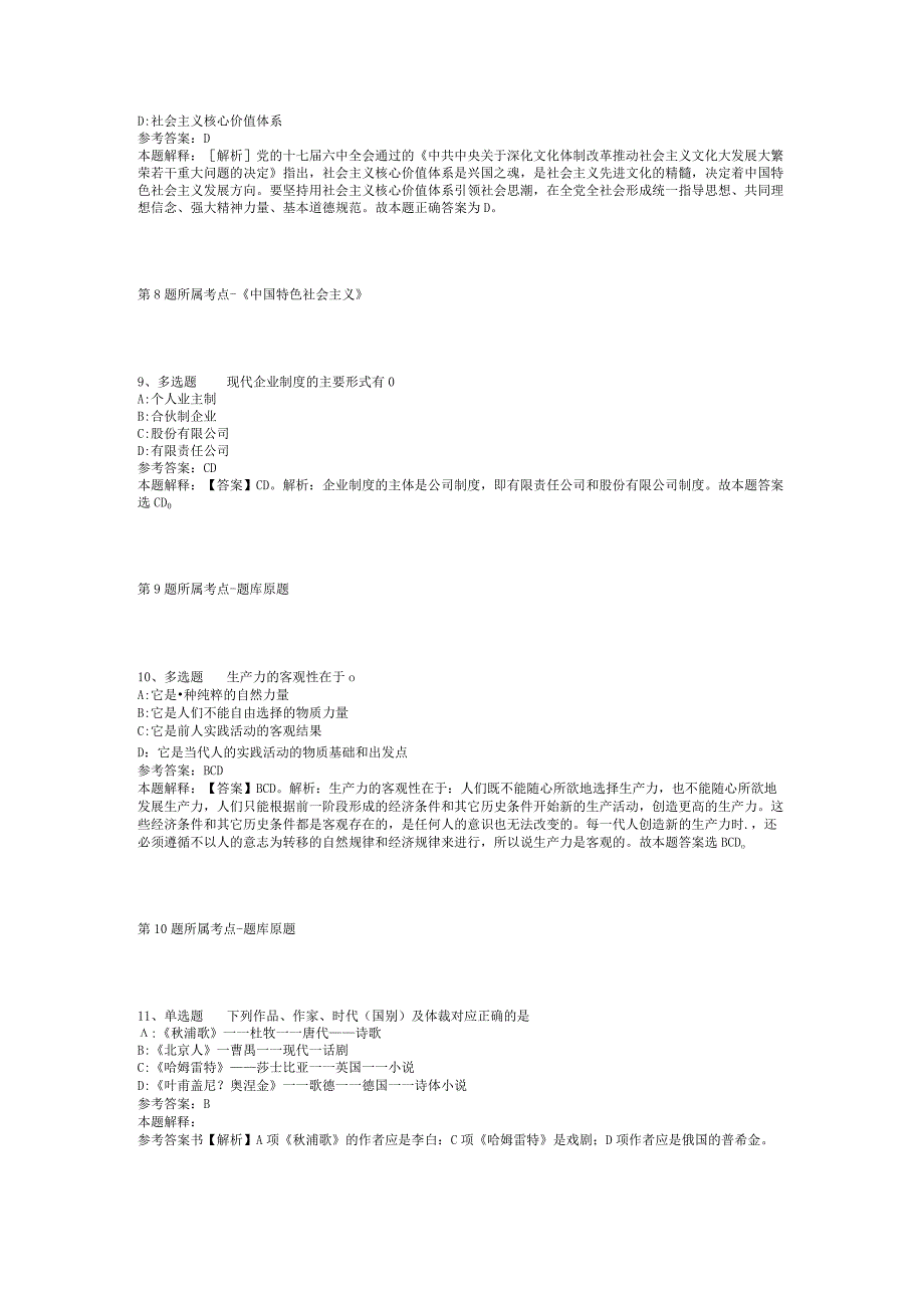 2023年06月河北省廊坊市度“硕博计划”公开招聘硕博人才强化练习卷(二)_1.docx_第3页