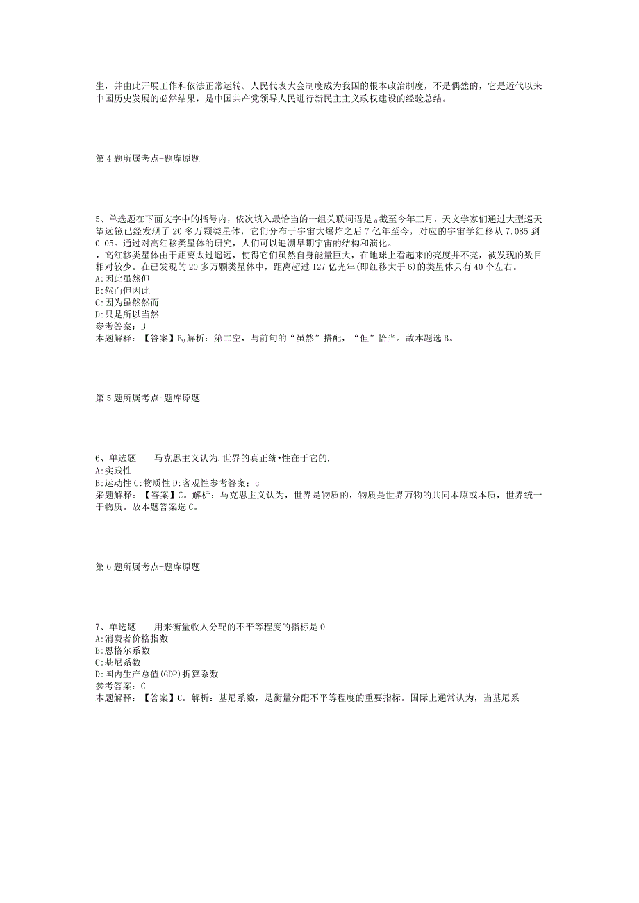 2023年06月河南省封丘县公开招考事业单位工作人员冲刺题(二).docx_第2页